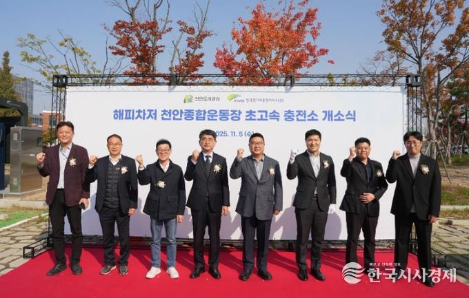 천안도시공사, 한국전기차충전서비스와 전기차 충전소 개소