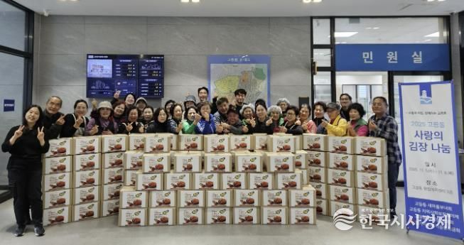 수원시 팔달구 고등동, '사랑의 김장 나눔' 행사 개최