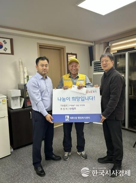 수원시 권선구 세류3동 자율방범대원 안철호, 이웃돕기 성금 50만원 전달