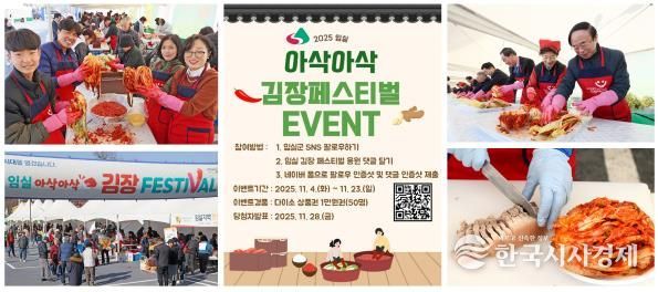 김장은 임실에서… 김장페스티벌 응원댓글 이벤트 열기도 후끈