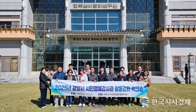 “청렴은 삶의 기본” 시민명예감사관 워크숍