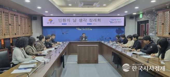 연천군, 제4회 ‘민원의 날 생각 정례회’ 개최