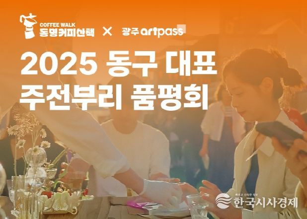 동구 주전부리 품평회(이미지)