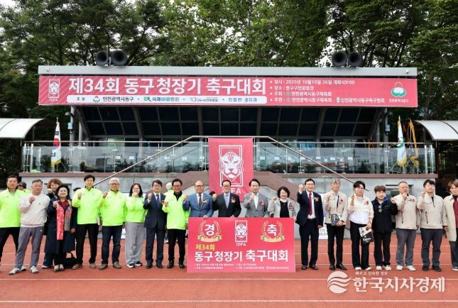 인천 동구, 제34회 동구청장기 축구대회