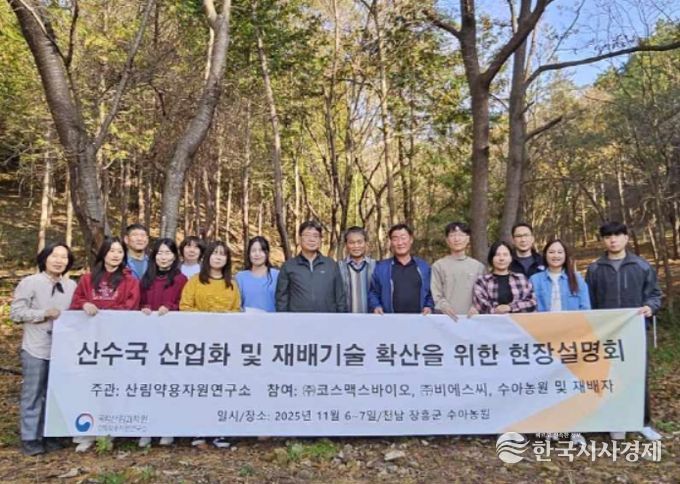 산수국 산업화 및 재배 기술 확산을 위한 현장설명회