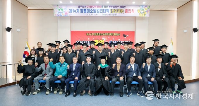 성주참외 7,000억 달성을 위한 전문농업인 33명 배출