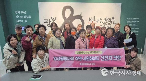 천안시 양성평등마을 주민, 선진지견학