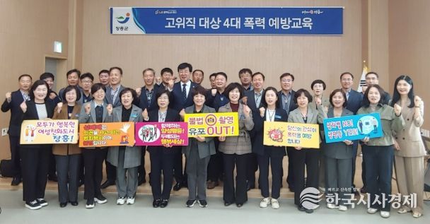 장흥군, 2025년 고위직 대상 4대폭력 예방교육 실시