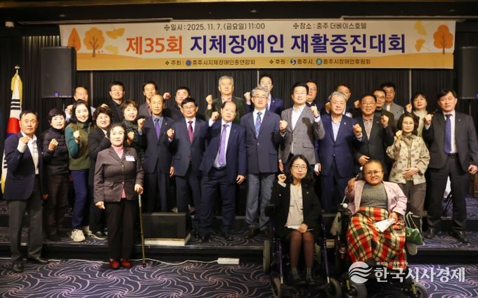 충주시, 제35회 지체장애인 재활증진대회 성료