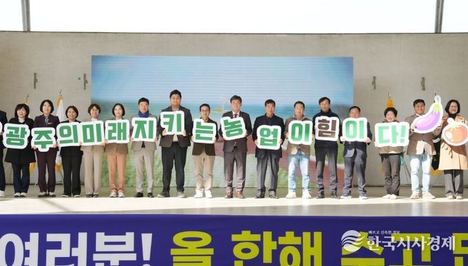 광주시, 제30회 농업인의 날 기념행사 성황리 개최