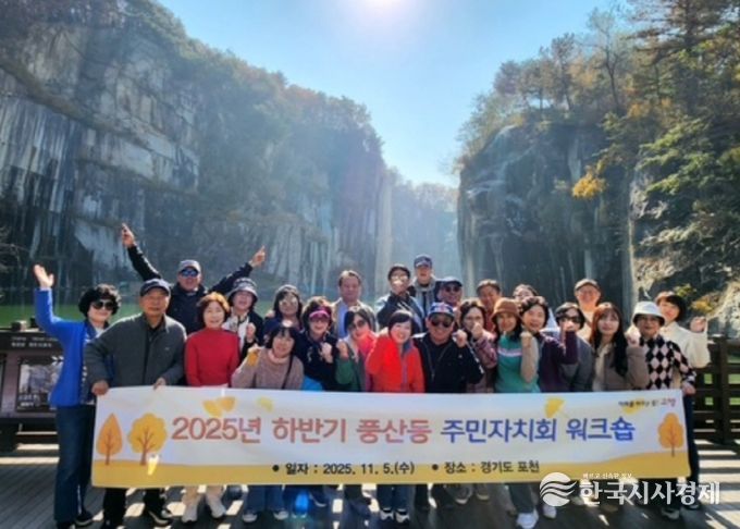 고양시 풍산동 주민자치회, 워크숍 개최...자치사업 발전 논의