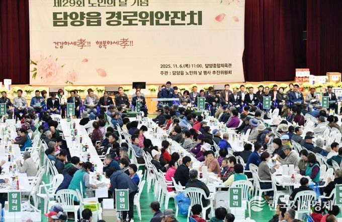 담양군, 제29회 노인의 날 행사 성황리에 마무리