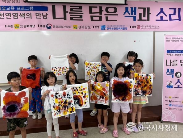 나주시천연염색문화재단이 문화예술 교육 ‘나를 담은 색과 소리’를 마무리했다.