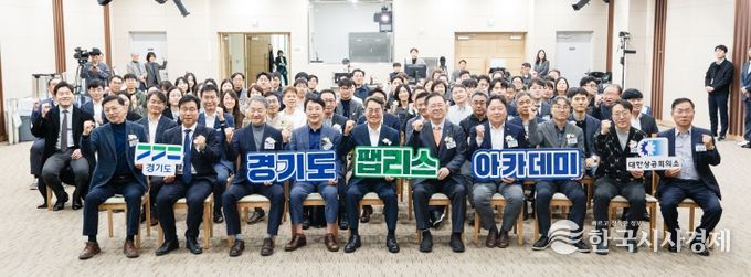 경기도 팹리스 아카데미 개소식