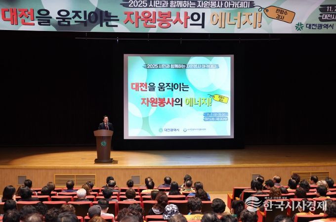 , 시민과 함께하는 자원봉사 아카데미