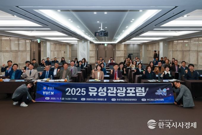 유성온천지구의 미래를 논하다 ‘유성관광포럼’