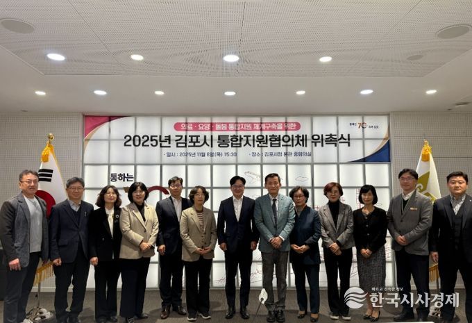 김포시, 제1기 통합지원협의체 위촉식 개최