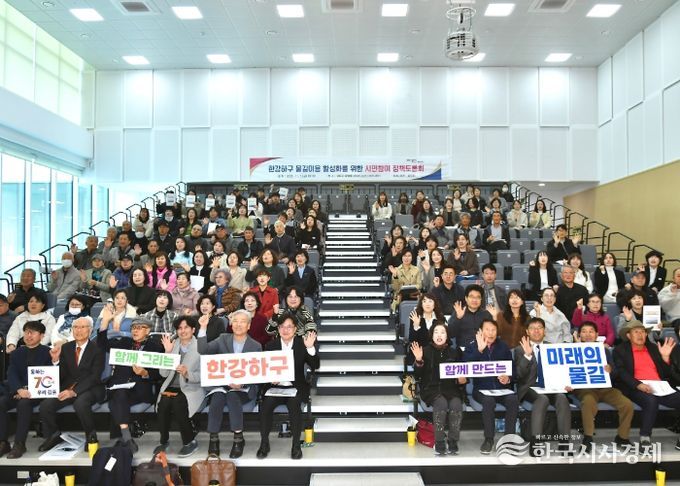김포시가 7일 운양동에 위치한 모담도서관 1층 다목적강당에서 ‘한강하구물길이용 활성화를 위한 시민참여 정책토론회’를 열고 김포시민 150여명과 함께 한강하구의 새로운 활용 가능성에 대해 모색했다.