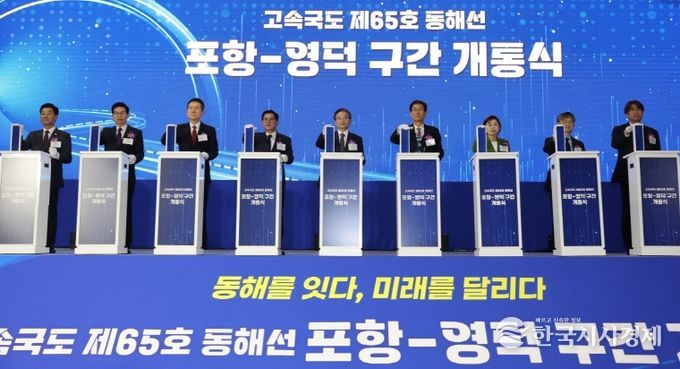 경북 동해안권 교통망을 본격적으로 하나로 잇는 포항~영덕 고속도로 개통식을 7일 포항휴게소에서 성황리에 개최했다.
