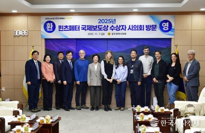 광주광역시의회,'2025 힌츠페터 국제보도상'수상자 격려