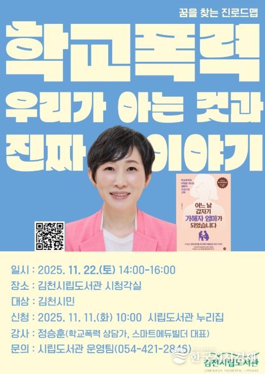 학폭 전문가 정승훈 대표 강연 참가자 모집