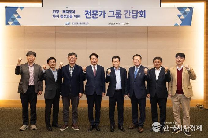 광양경자청, 관광·레저 전문가그룹 간담회 개최