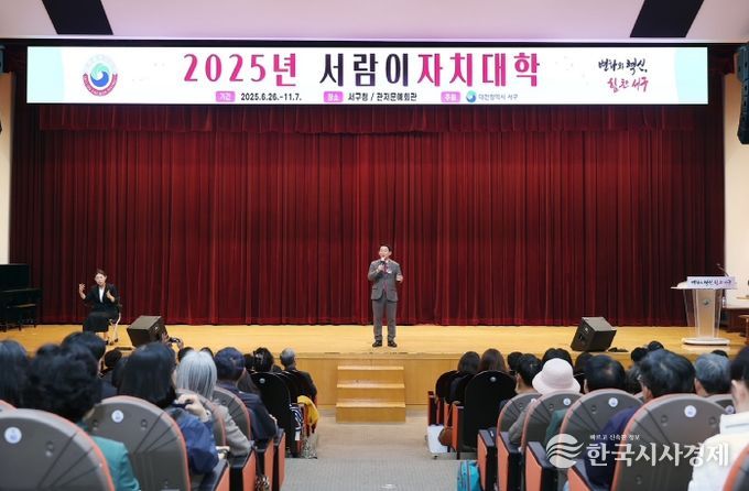 서구청 구봉산홀에서 진행된 2025 서람이자치대학 수료식 장면
