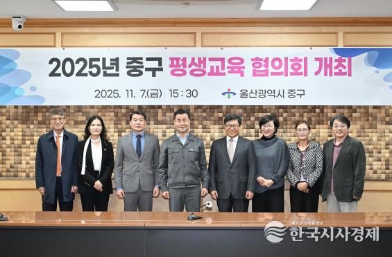 중구, 2025년 중구 평생교육협의회 개최