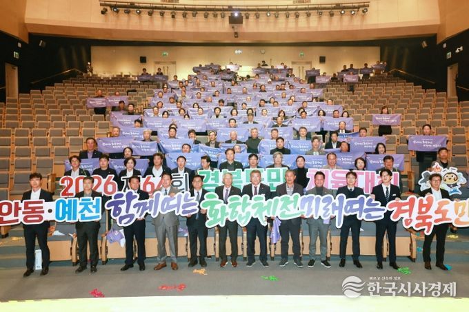 제64회 경북도민체육대회 조직위원회 발대식