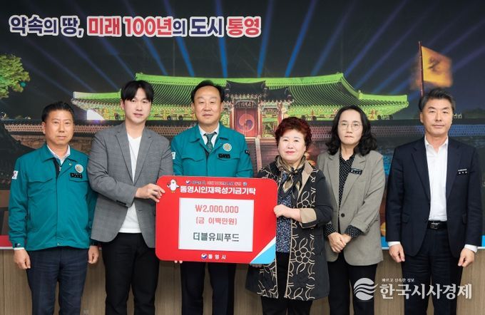 더블유씨푸드, 통영시 인재육성기금 200만원 기탁