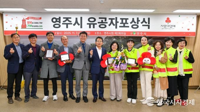 경북사랑의열매 유공자 포상식이 개최됐다.