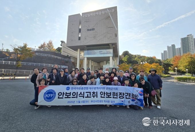 자유총연맹안보현장견학
