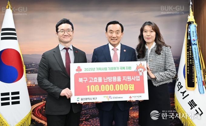 사회복지공동모금회 혹한기 극복지원사업 전달식