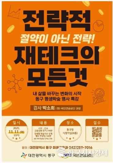 ‘전락적 재테크의 모든 것’ 명사특강 안내문