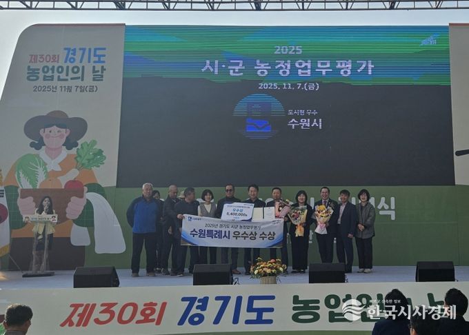 수원시 관계자들이 수상 후 기념촬영을 하고 있다.