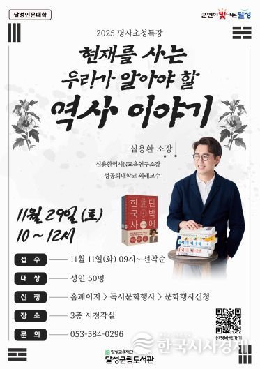 심용환 소장 '현재를 사는 우리가 알아야 할 역사 이야기' 포스터