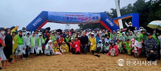 강릉시, 2025 강릉해변 맨발걷기 축제 성료
