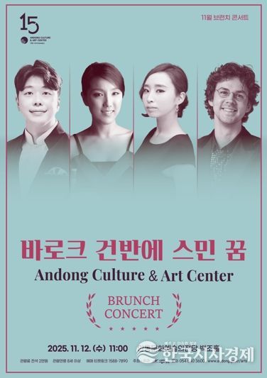 안동문화예술의전당 11월 브런치 콘서트 ‘바로크 건반에 스민 꿈’ 공연 개최