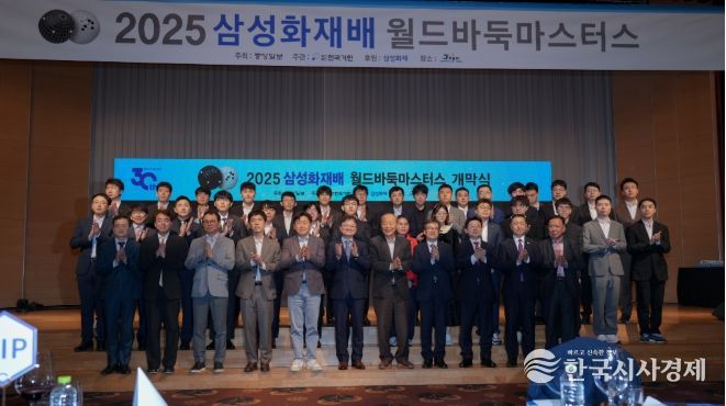 2025 삼성화재배 월드바둑마스터스 대회