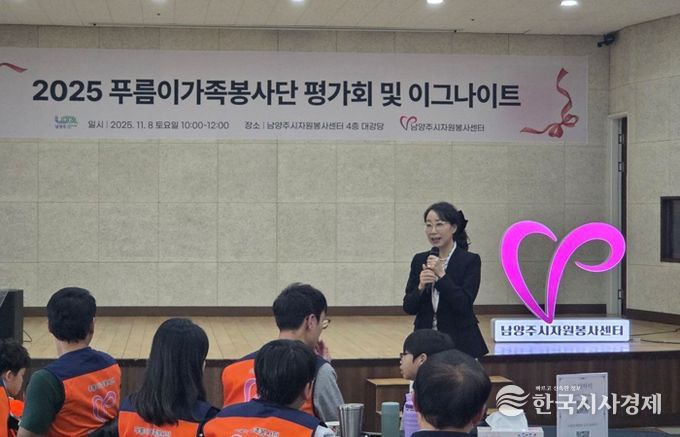 남양주시자원봉사센터, ‘2025년 푸름이가족봉사단 이그나이트’ 성과공유회 개최