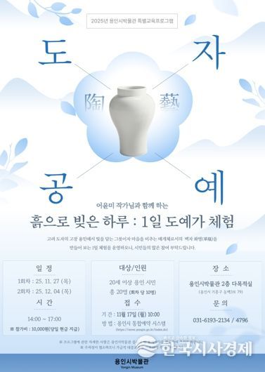 1일 도예가 체험 프로그램 포스터