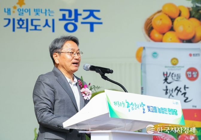 강기정 광주광역시장이 9일 오전 시청 야외음악당에서 열린 '제30회 농업인의 날' 빛고을 농업인 한마당에 참석해 인사말을 하고 있다. /광주광역시 제공