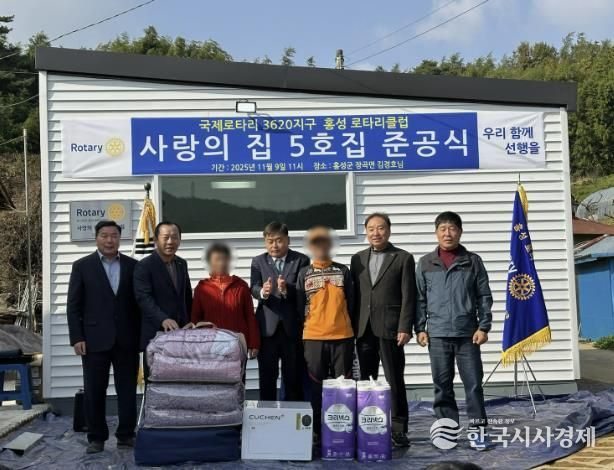 홍성로타리클럽, 사랑의 집짓기 5호 준공식 가져