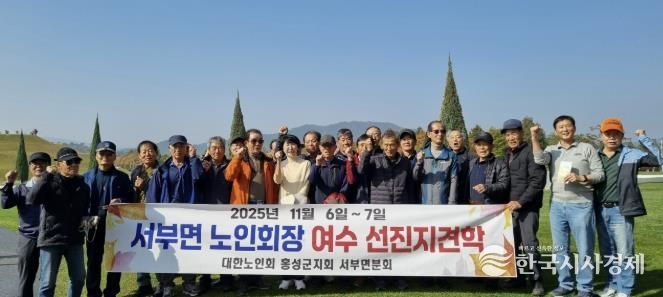 홍성군 서부면 노인회, 문화탐방 및 현장견학 실시
