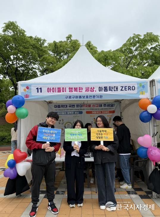 제103회 어린이날 종합행사에서 구로구 아동청소년과 직원들이 아동학대 예방 홍보부스를 운영하며 인식 개선 캠페인을 진행하고 있다.