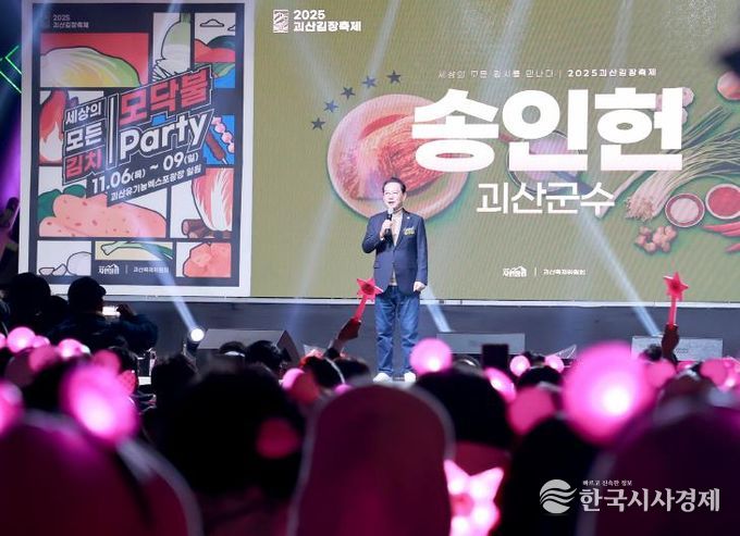 2025괴산김장축제에서 송인헌군수가 폐막을 선언하고 있다