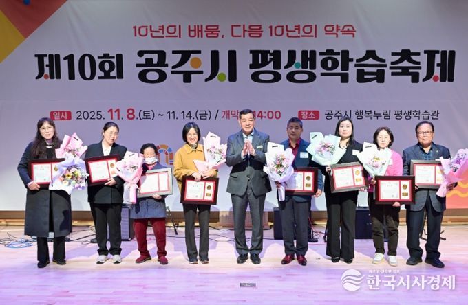 ‘제10회 공주시 평생학습축제’ 개막