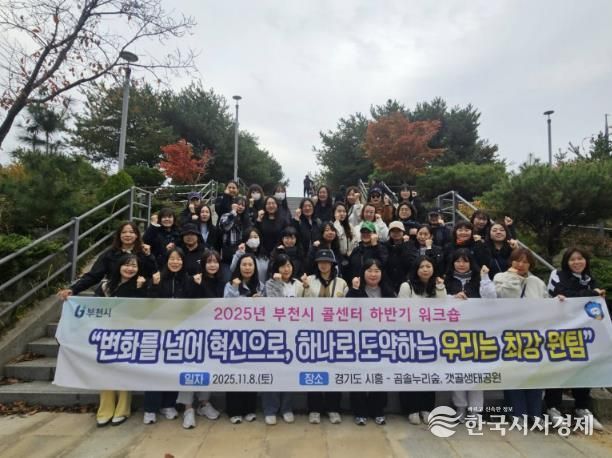 시흥 곰솔누리숲에서 ‘2025년 하반기 고객상담콜센터 힐링 워크숍’ 단체 기념사진을 찍는 부천시 콜센터 상담사들