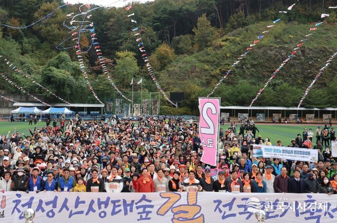 제3회 천성산생태숲길 전국걷기축제