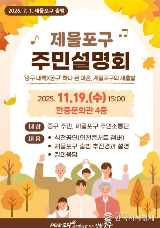 인천 중구, 19일 주민설명회